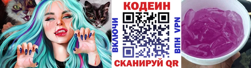Codein напиток Lean (лин)  Сим 