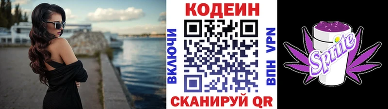 Кодеин напиток Lean (лин) Сим